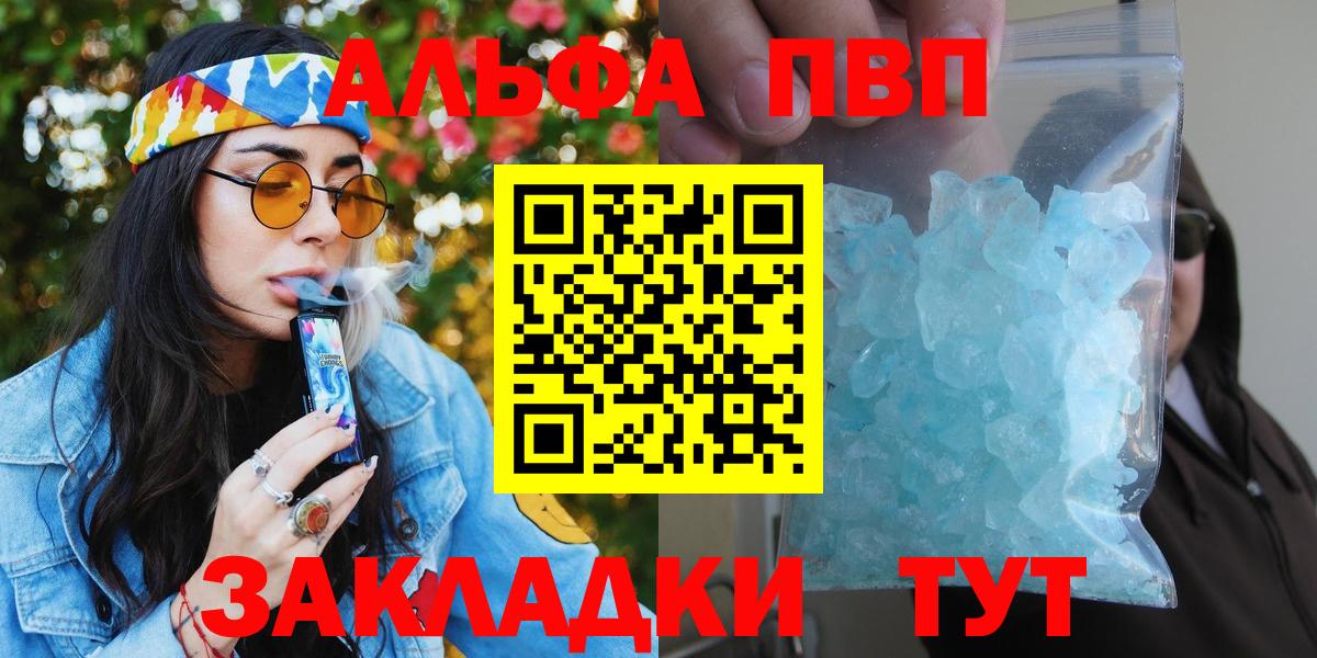 А ПВП Crystall  Вход с VPN  где продают   APVP Crystall  Тосно  A PVP СК 