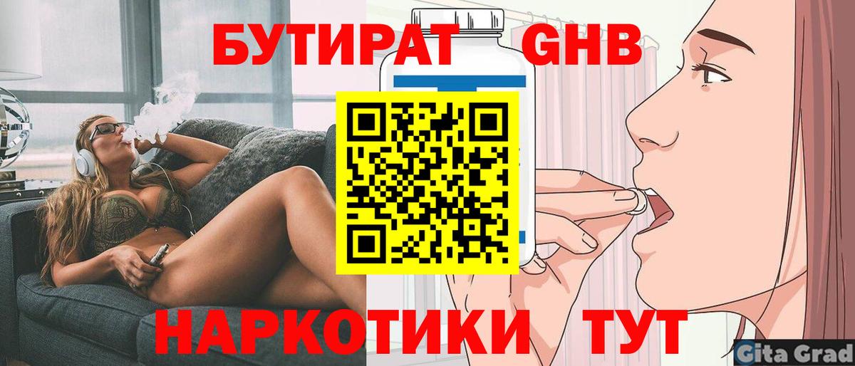 БУТИРАТ Butirat Тосно