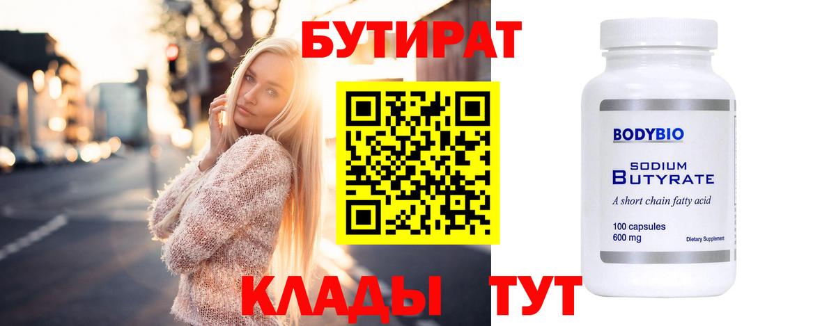 БУТИРАТ  Вход с VPN  Тосно  Бутират буратино 