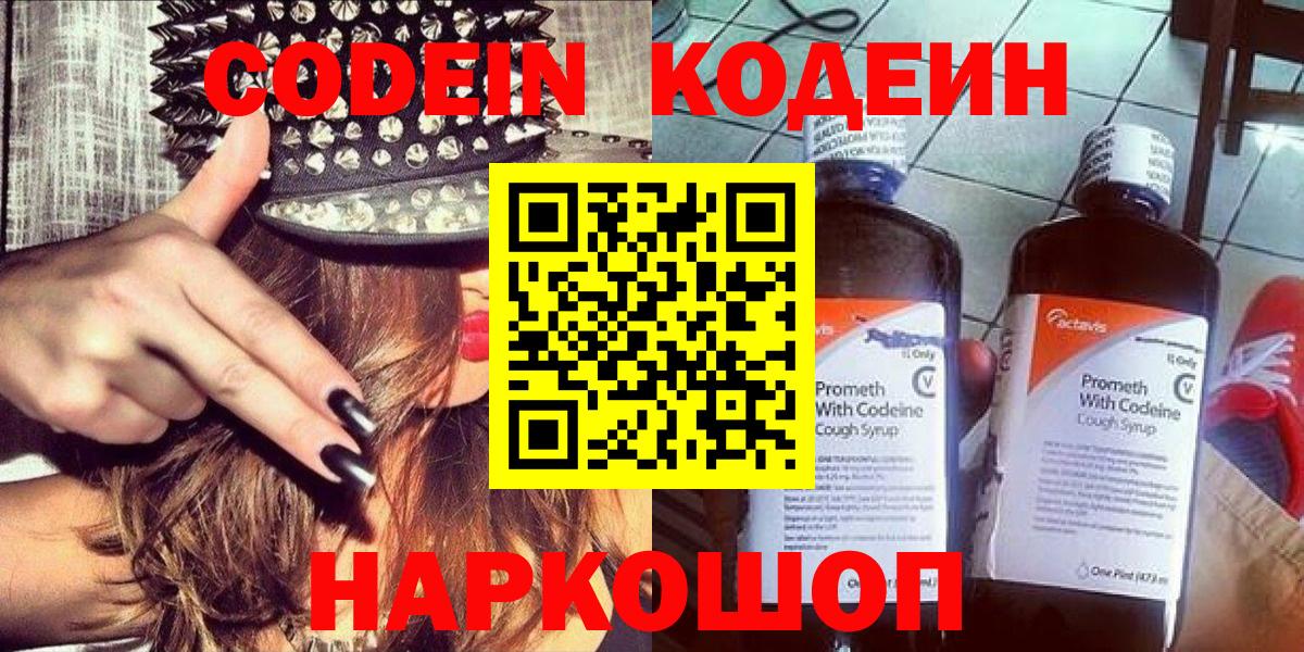 Кодеин Purple Drank  Кодеиновый сироп Lean напиток Lean (лин)  Вход с VPN  Тосно 