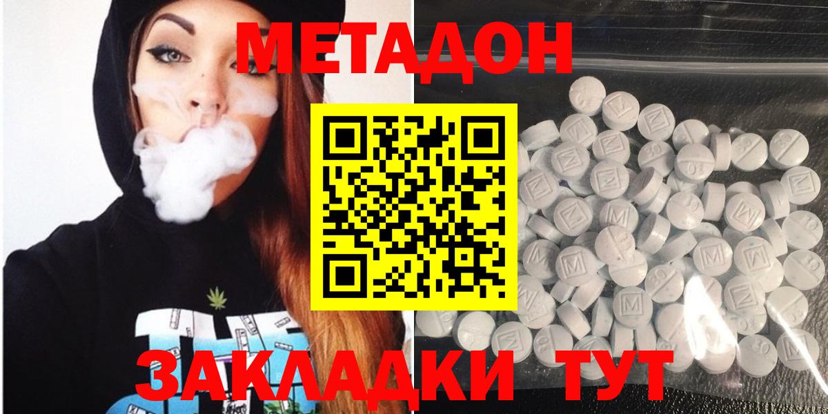 Метадон кристалл Тосно